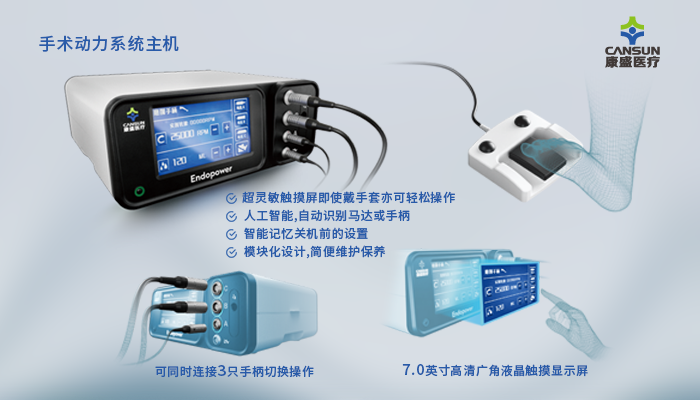 康盛CANSUN新品推介|康盛脊柱手术动力系统重磅上市