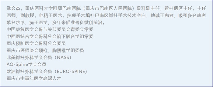 病例分享|重庆市巴南区人民医院开展第一台脊柱内镜腰椎椎间融合术