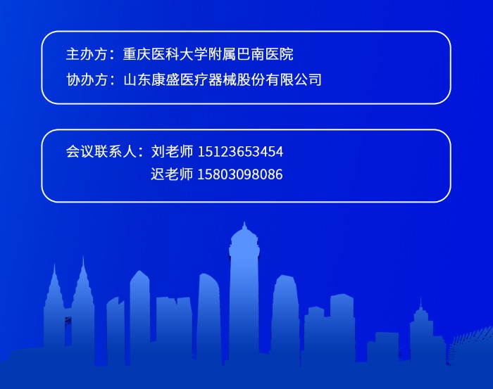 会议邀请 |重庆医科大学附属巴南医院脊柱内镜研讨会将于10月25日举办