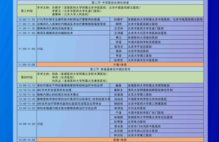 北京中西医结合学会脊柱微创专委会换届会议暨2024年学术年会将于10月19日召开