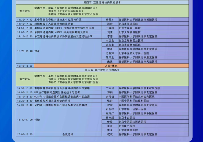 北京中西医结合学会脊柱微创专委会换届会议暨2024年学术年会将于10月19日召开