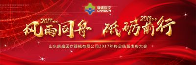 2018康盛年会，精彩纷呈！