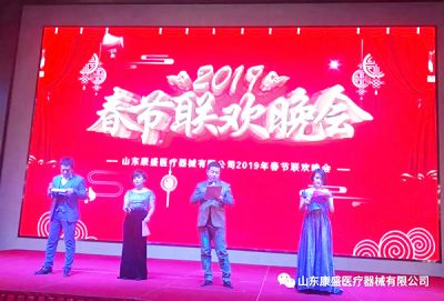 引吭高歌辞旧岁，欢声笑语迎新春，2019康盛年会，美轮美奂，精彩绝伦！