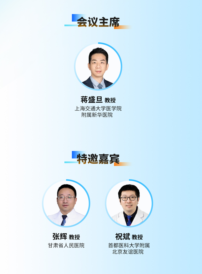 6月18日线上直播|2025年第十四期新华脊柱沙龙暨第一期“π镜界”椎间盘修复与重建技术沙龙