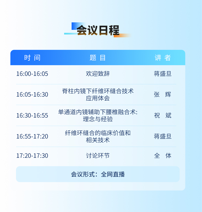 6月18日线上直播|2025年第十四期新华脊柱沙龙暨第一期“π镜界”椎间盘修复与重建技术沙龙
