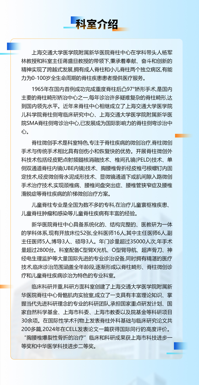 6月18日线上直播|2025年第十四期新华脊柱沙龙暨第一期“π镜界”椎间盘修复与重建技术沙龙