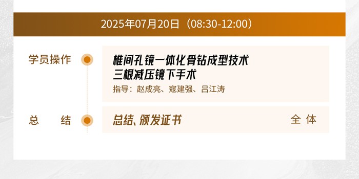 椎间孔镜三根减压技术沙龙暨“π镜界”孔镜一体化骨钻系统实操培训班