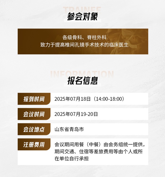 椎间孔镜三根减压技术沙龙暨“π镜界”孔镜一体化骨钻系统实操培训班