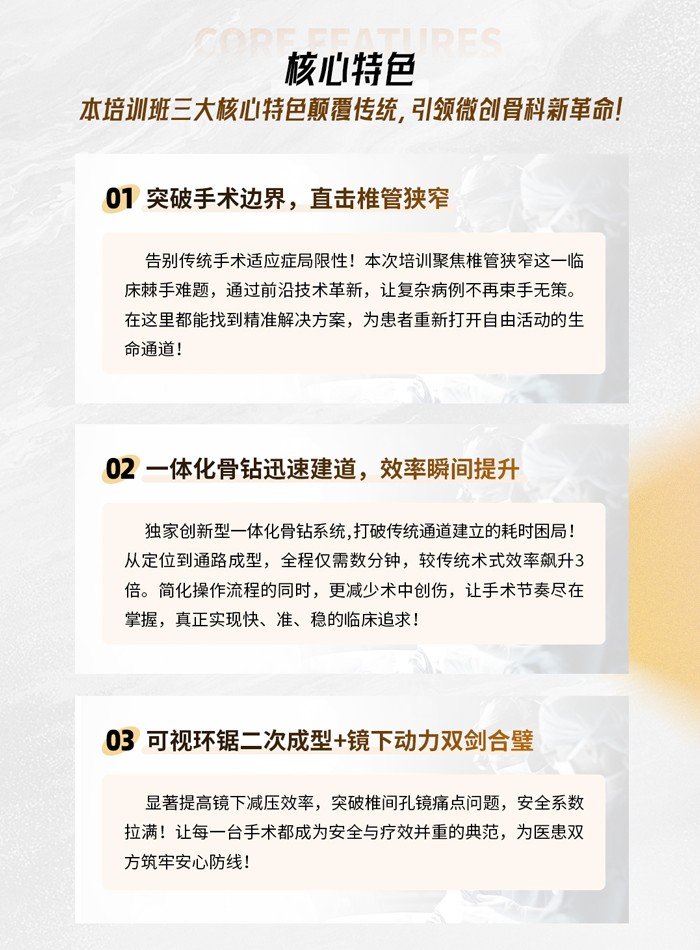 椎间孔镜三根减压技术沙龙暨“π镜界”孔镜一体化骨钻系统实操培训班